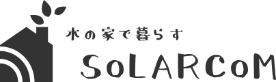 東大阪、枚方、北摂周辺で自然素材の木の家の注文住宅、新築を建てるならソーラーコム