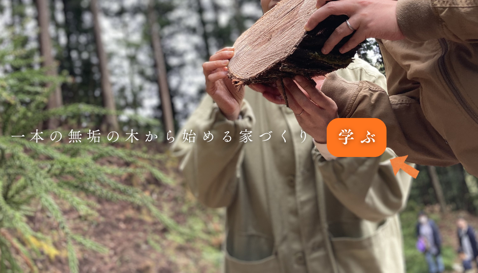 東大阪の木の家の工務店ソーラーコムが何十年も開催してきた家づくり勉強会。木材選びや特徴をお伝えする勉強会。