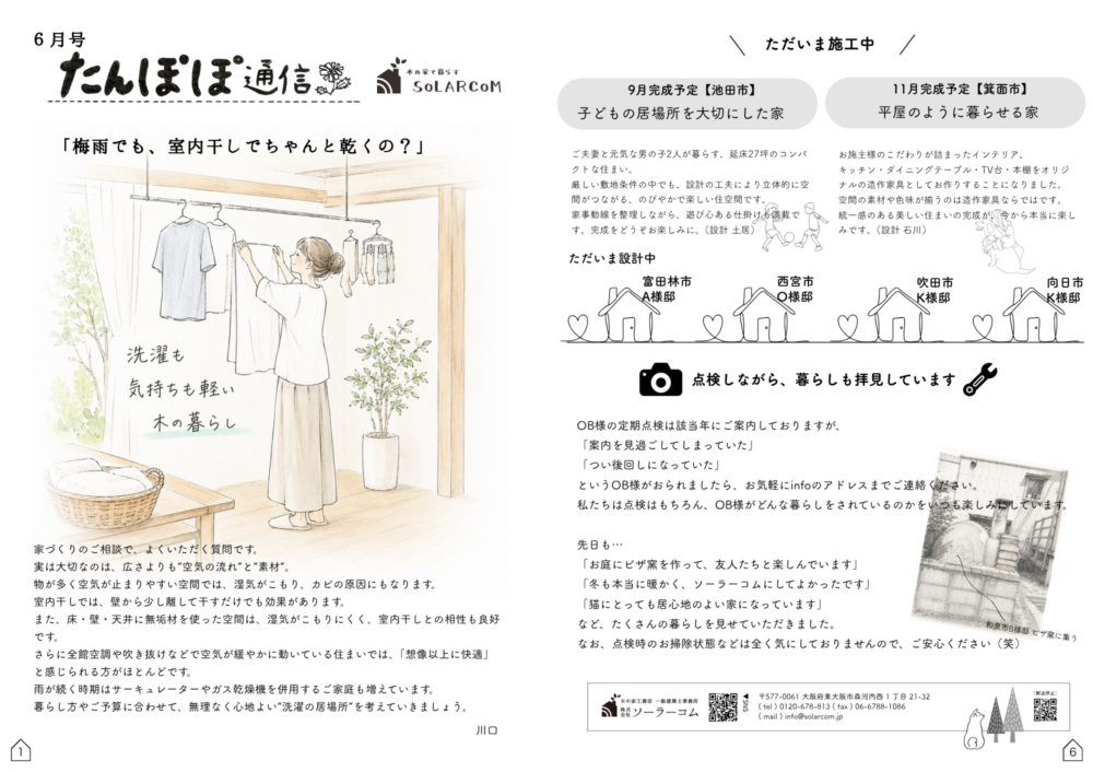 ソーラーコムが20年以上発行してる手づくり新聞、ソーラーコム通信6月号