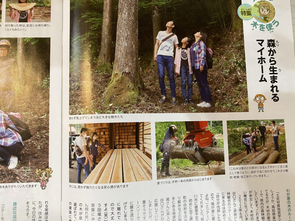 今回の住まい手の伐採には地元の取材班が付いた。森の様子だけでなく製材所見学の様子も記事になった